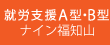 ナイン福知山