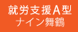 ナイン舞鶴