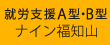 ナイン福知山