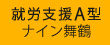 ナイン舞鶴